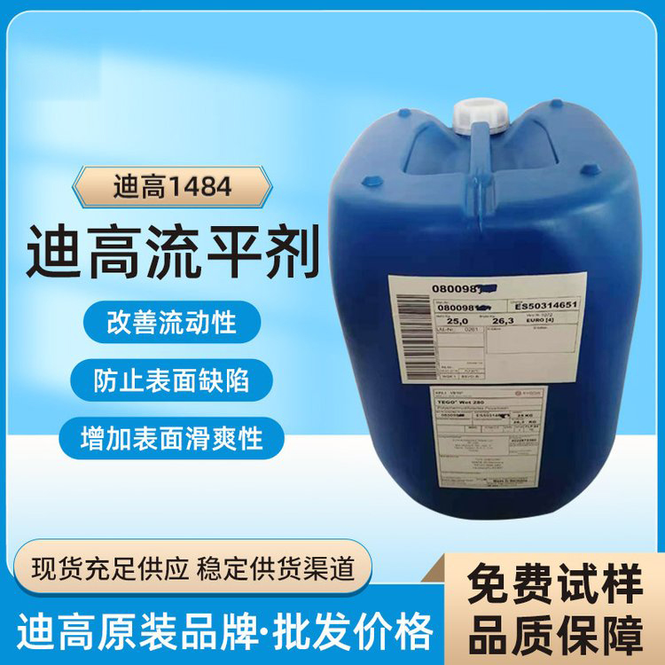 迪高TEGO B1484流平劑-滑爽性、防縮孔、脫泡劑等多功能助劑